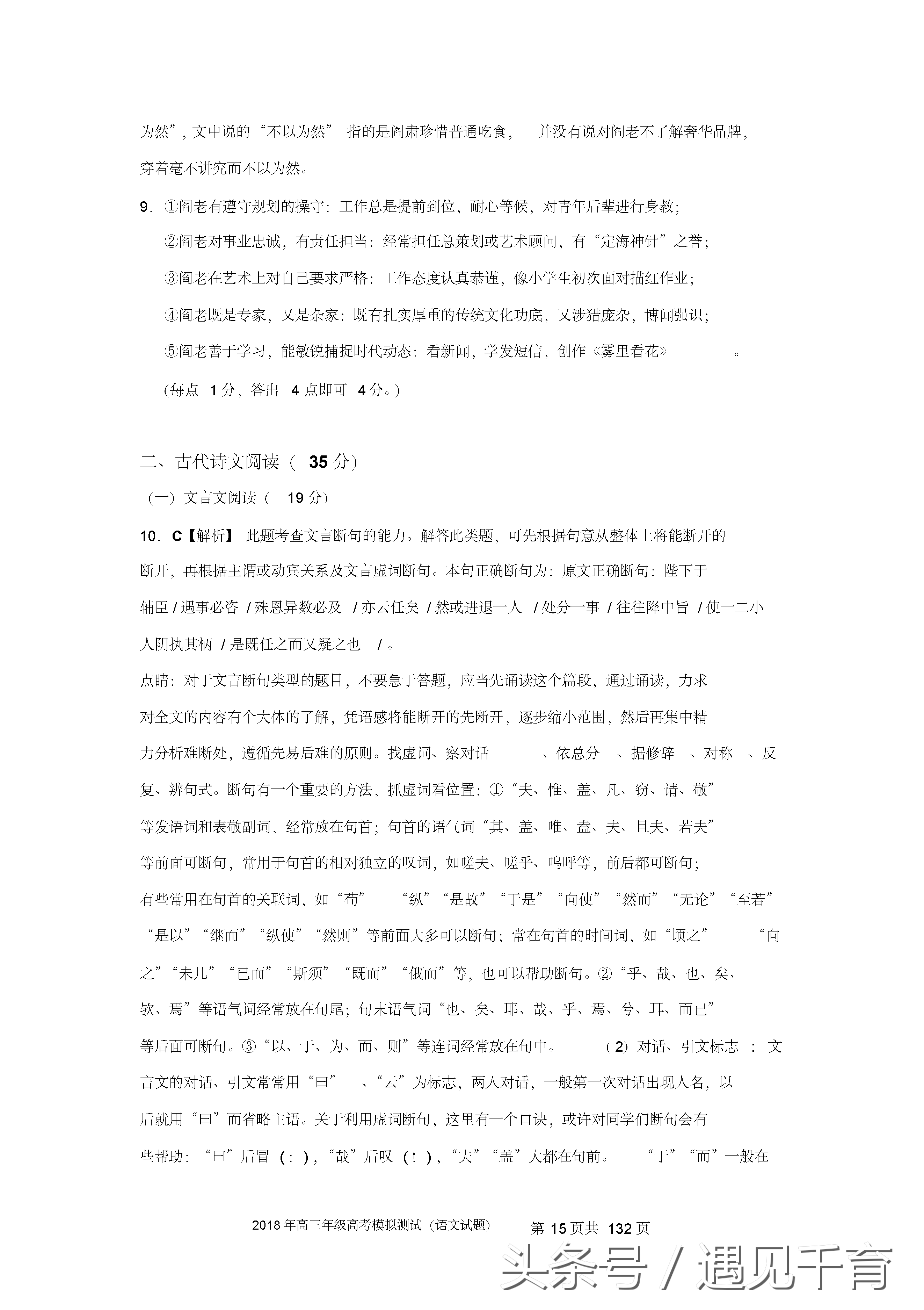 2018年高考语文试卷汇（一）共八套（含答案解析）