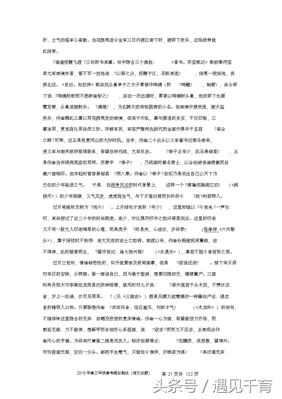 2018年高考语文试卷汇（一）共八套（含答案解析）