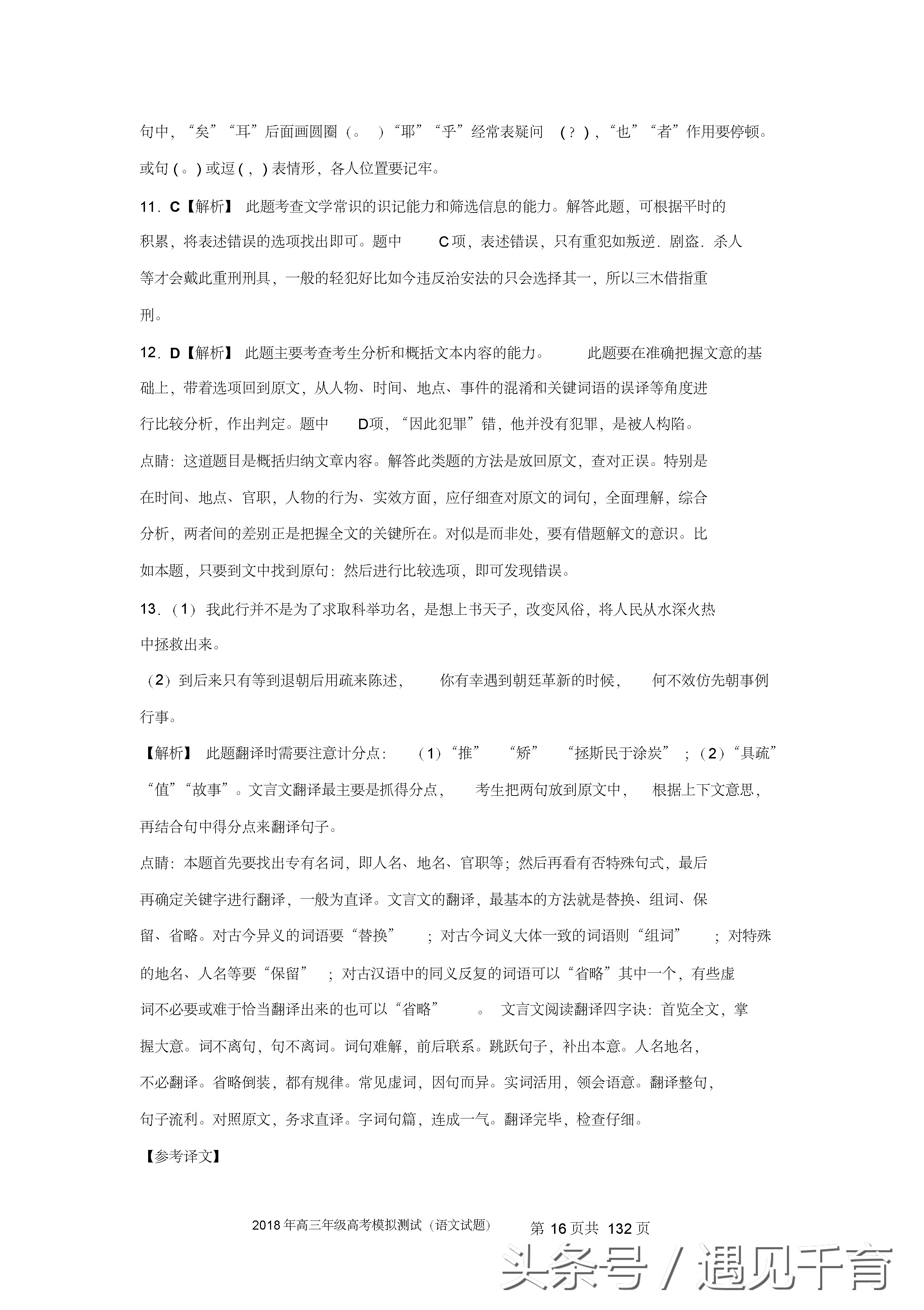 2018年高考语文试卷汇（一）共八套（含答案解析）