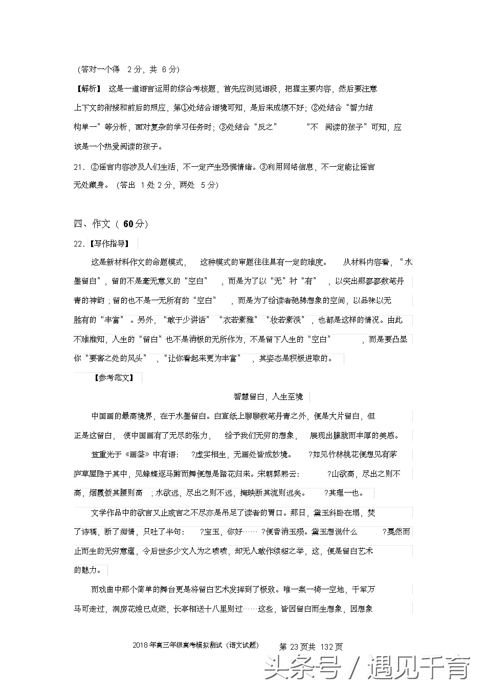 2018年高考语文试卷汇（一）共八套（含答案解析）