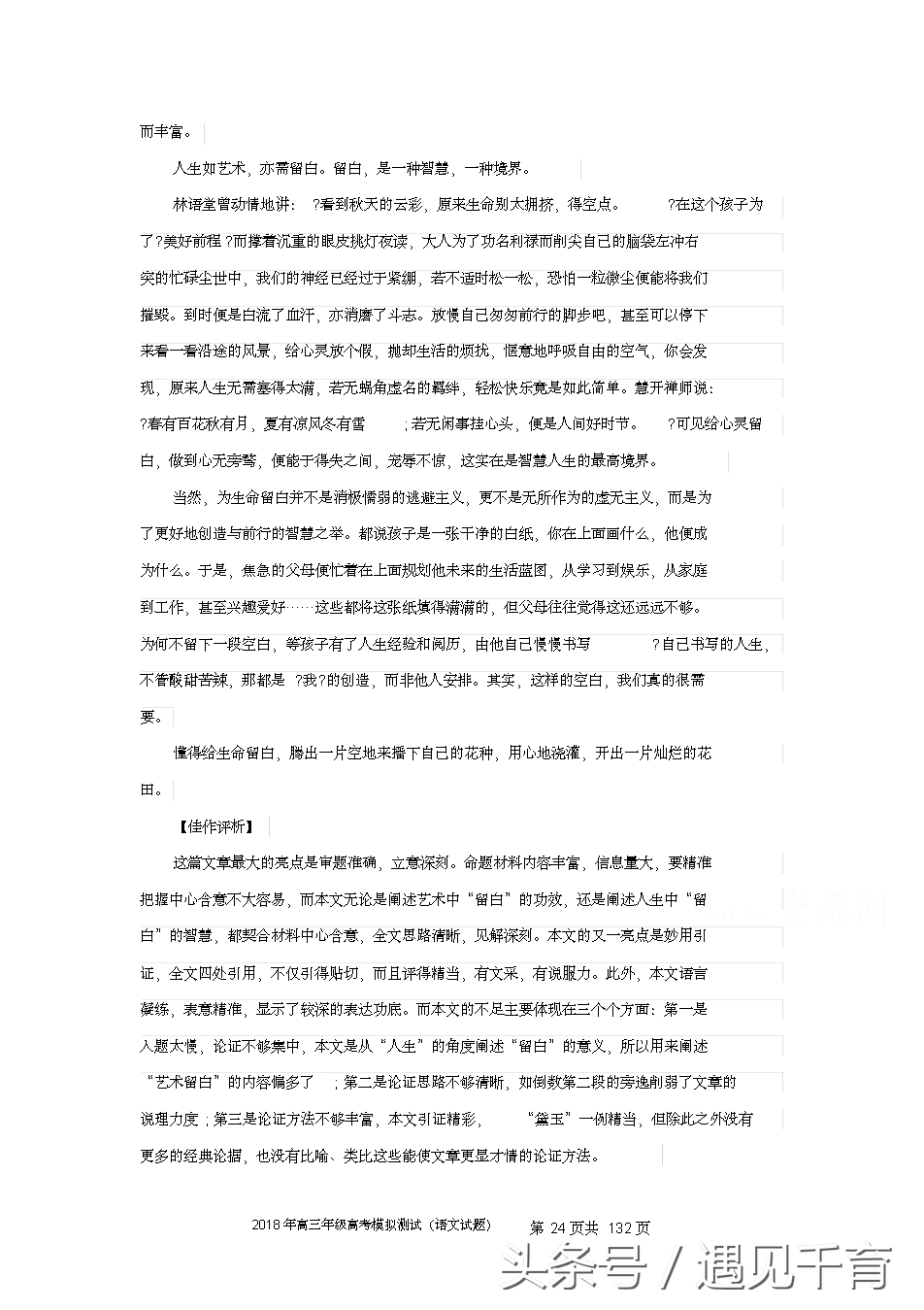 2018年高考语文试卷汇（一）共八套（含答案解析）