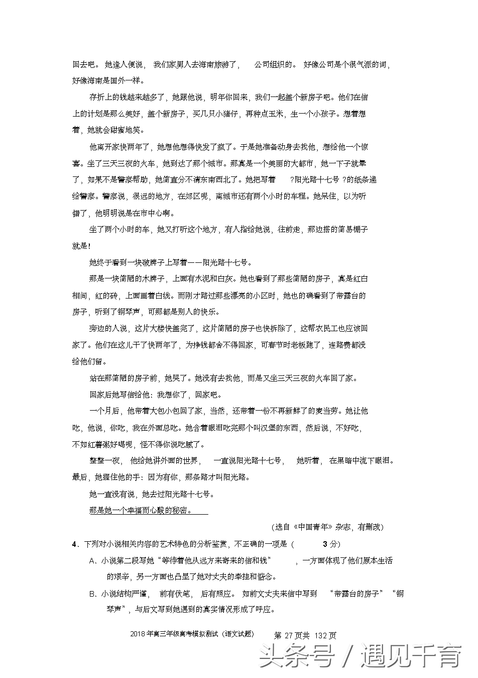 2018年高考语文试卷汇（一）共八套（含答案解析）