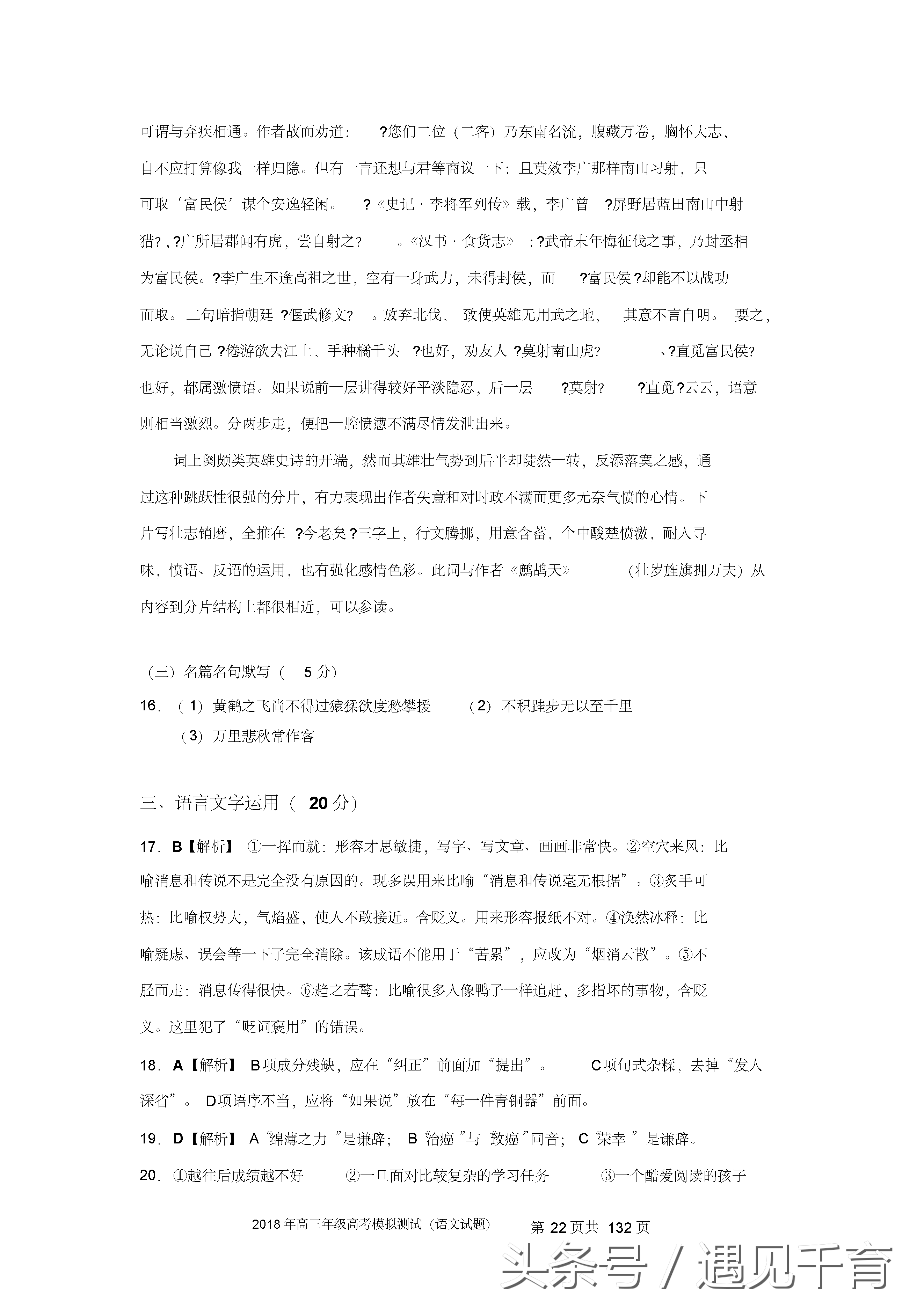 2018年高考语文试卷汇（一）共八套（含答案解析）