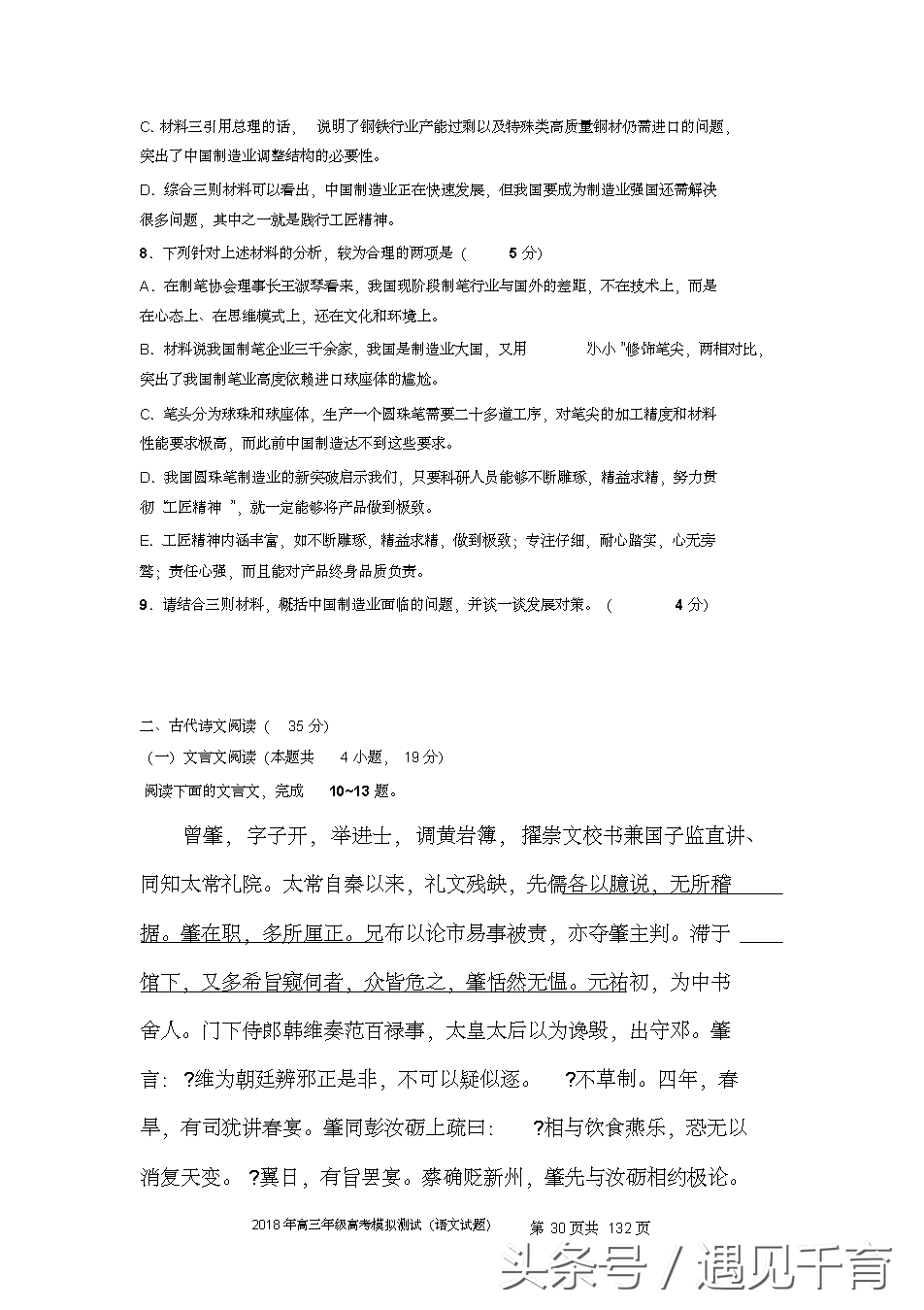 2018年高考语文试卷汇（一）共八套（含答案解析）