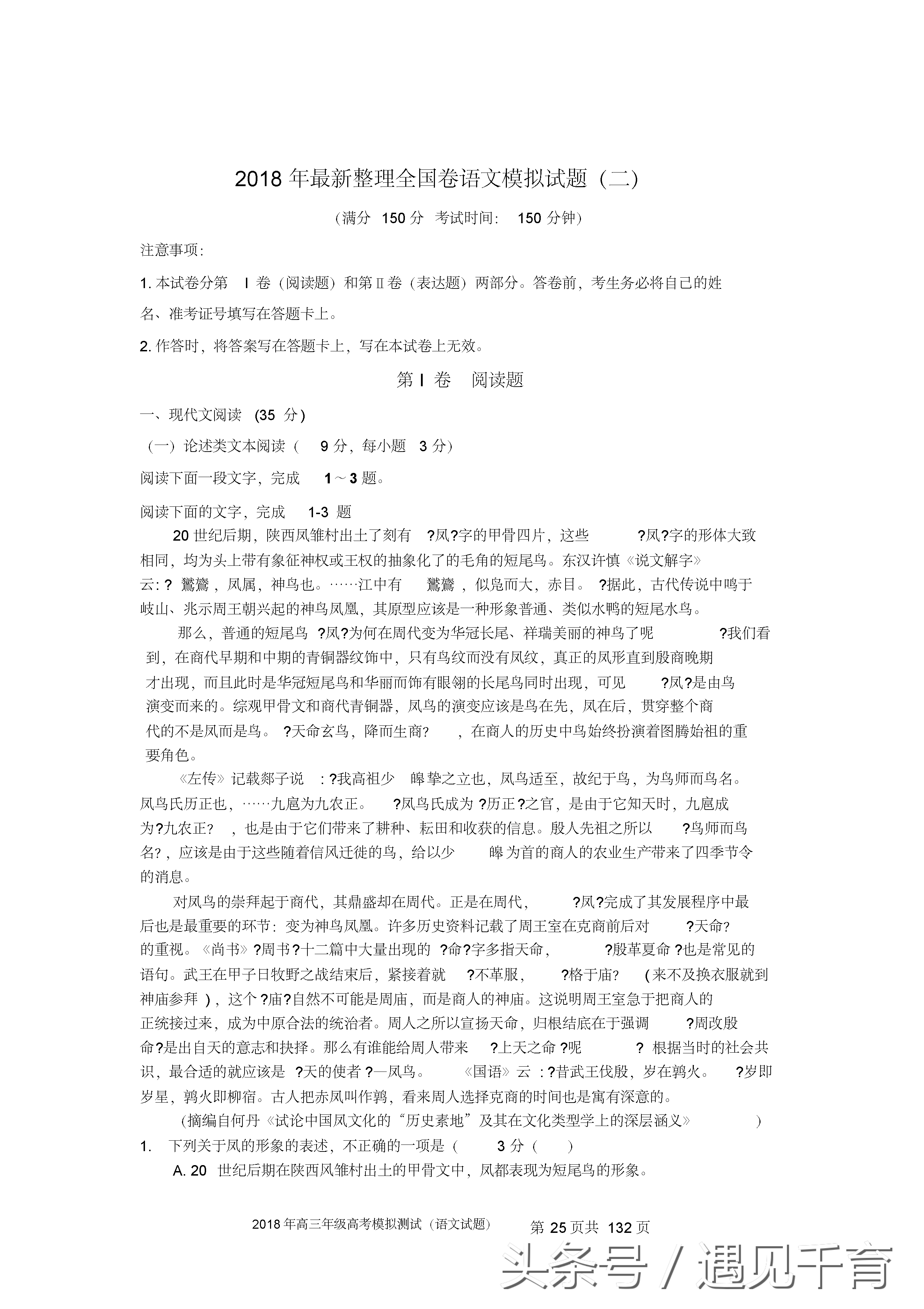 2018年高考语文试卷汇（一）共八套（含答案解析）