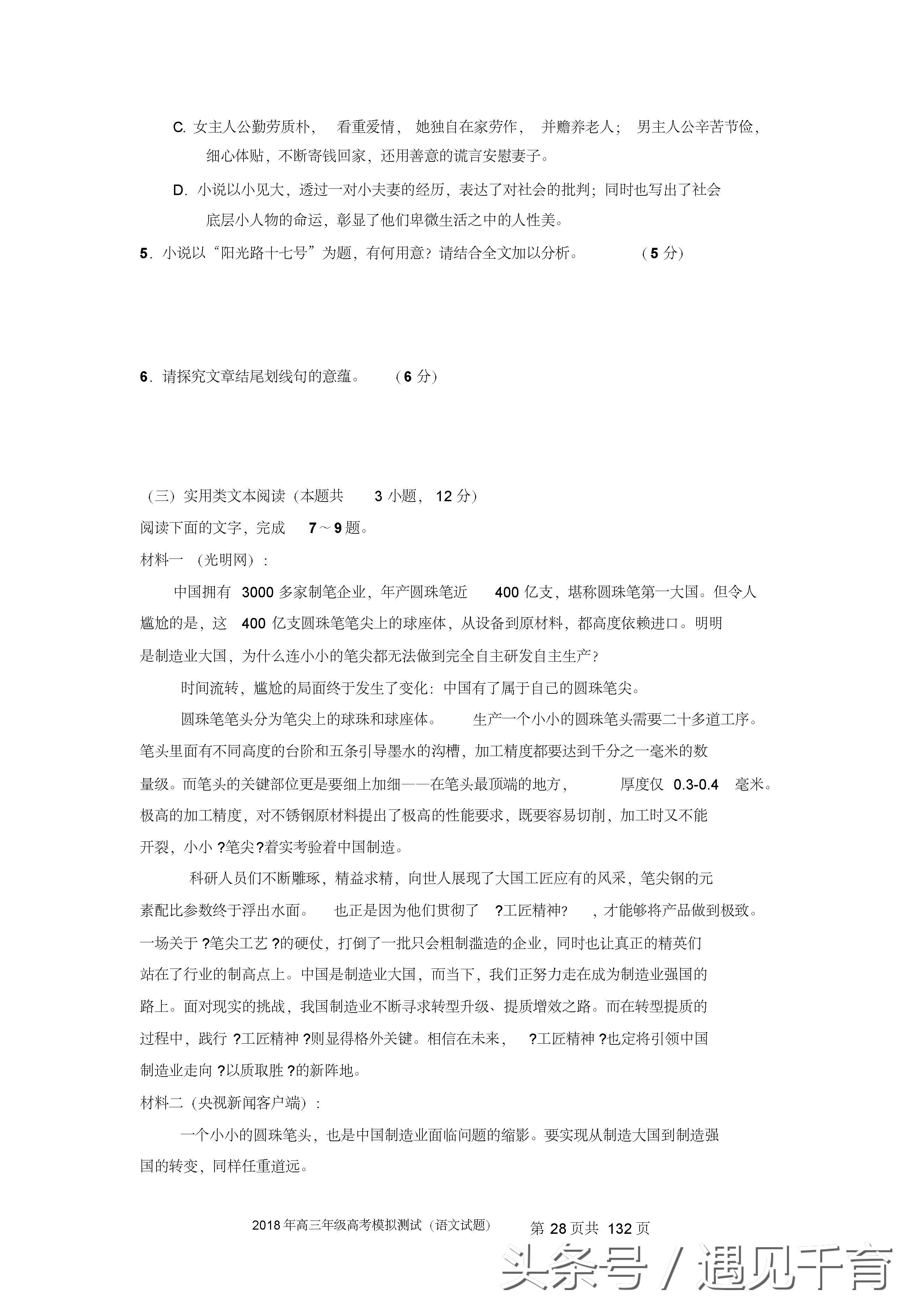 2018年高考语文试卷汇（一）共八套（含答案解析）