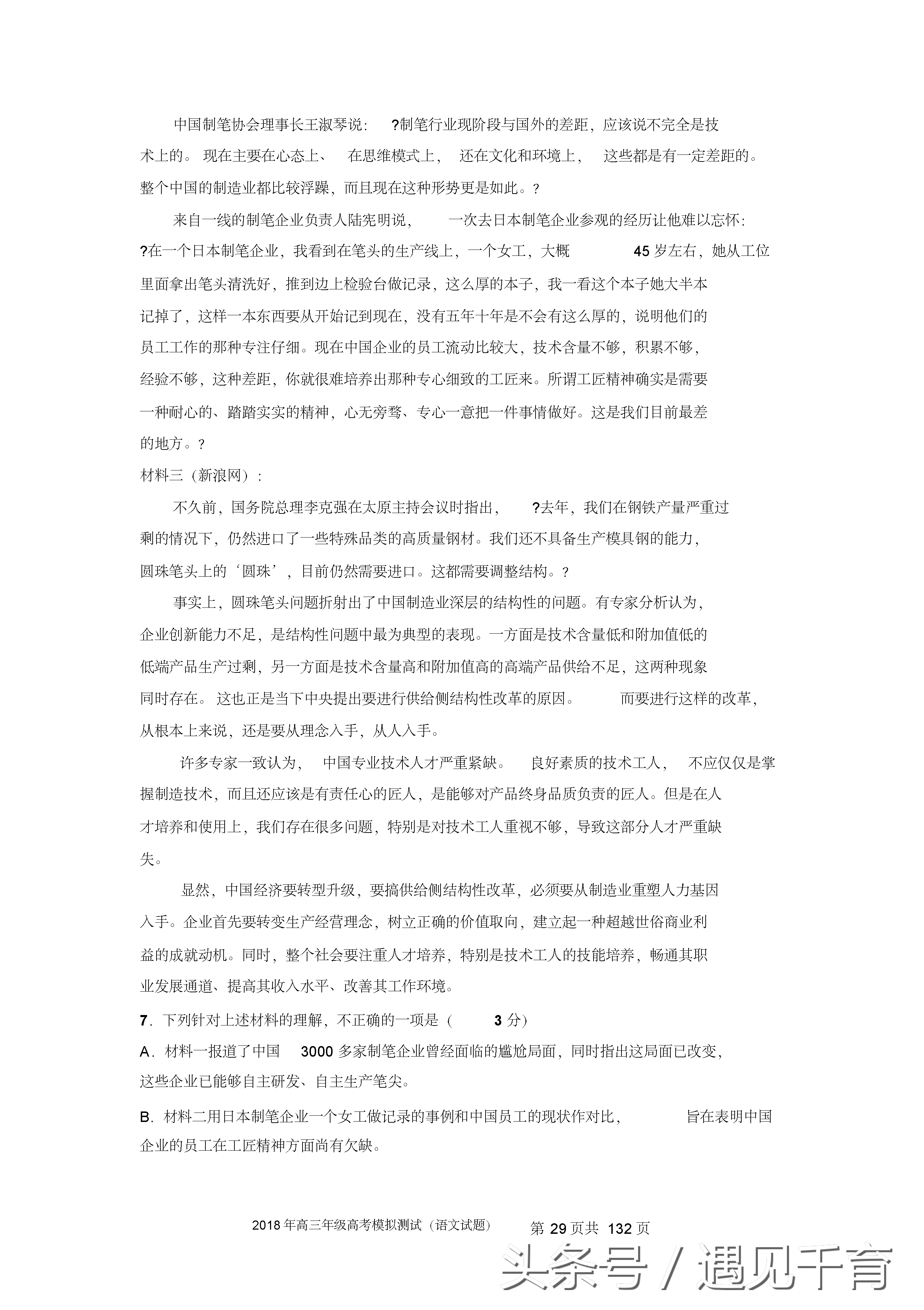 2018年高考语文试卷汇（一）共八套（含答案解析）