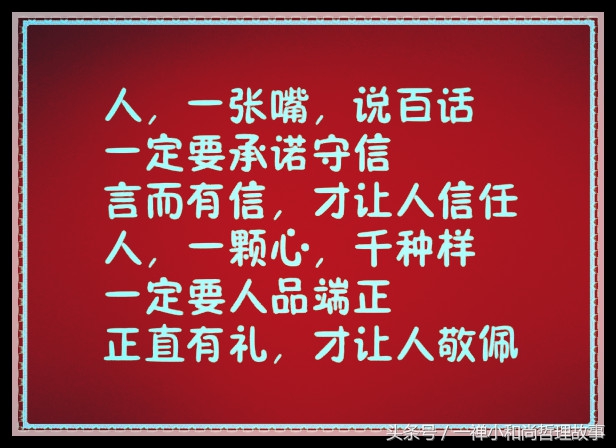 做人：再难，也别欠债不还；再穷，也别不讲信用