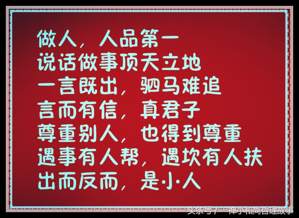 做人：再难，也别欠债不还；再穷，也别不讲信用