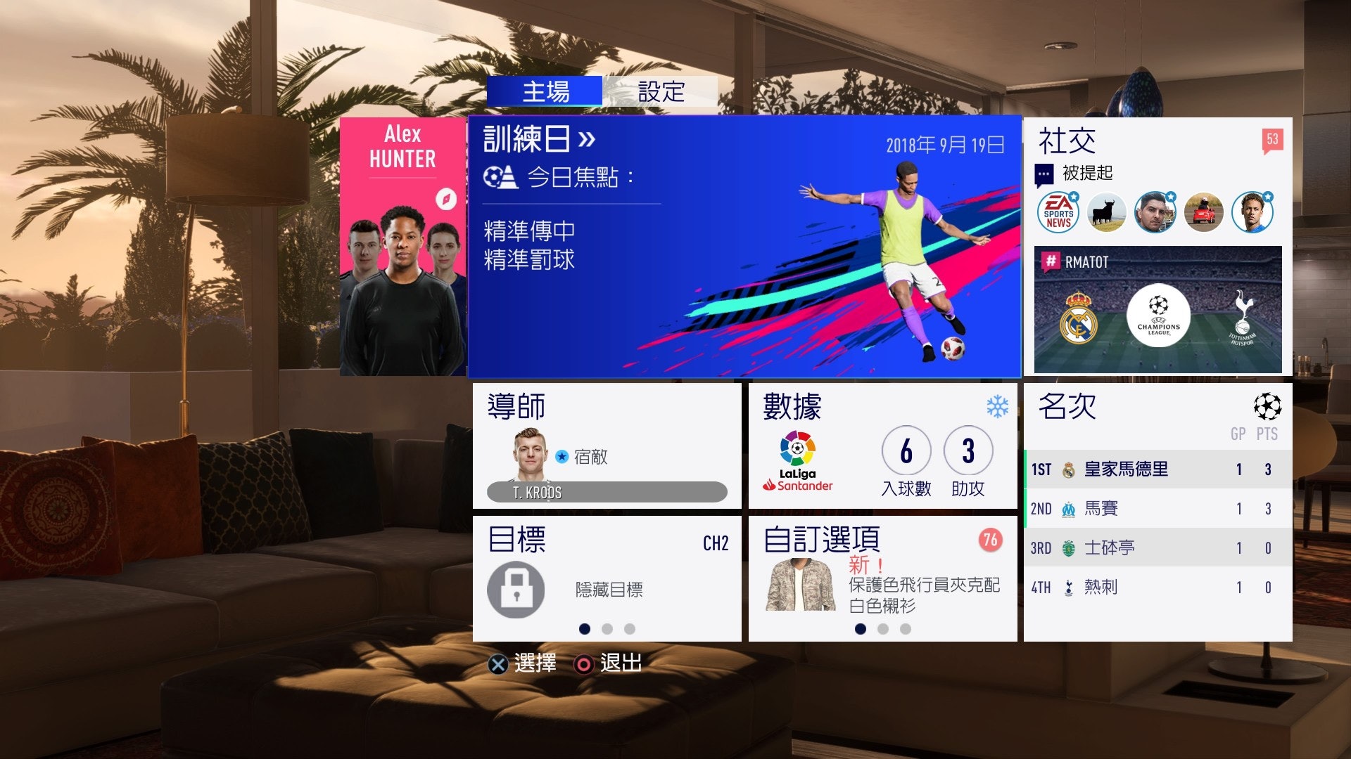 fifa西甲点数在哪里用(FIFA19足球征程隐藏目标攻略 前两章划重点内容助你查漏补缺)