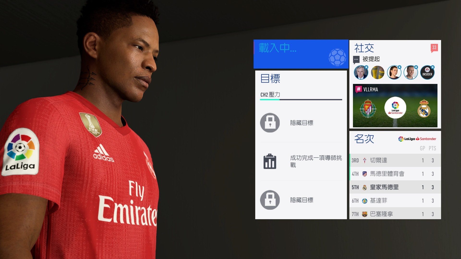 fifa西甲点数在哪里用(FIFA19足球征程隐藏目标攻略 前两章划重点内容助你查漏补缺)