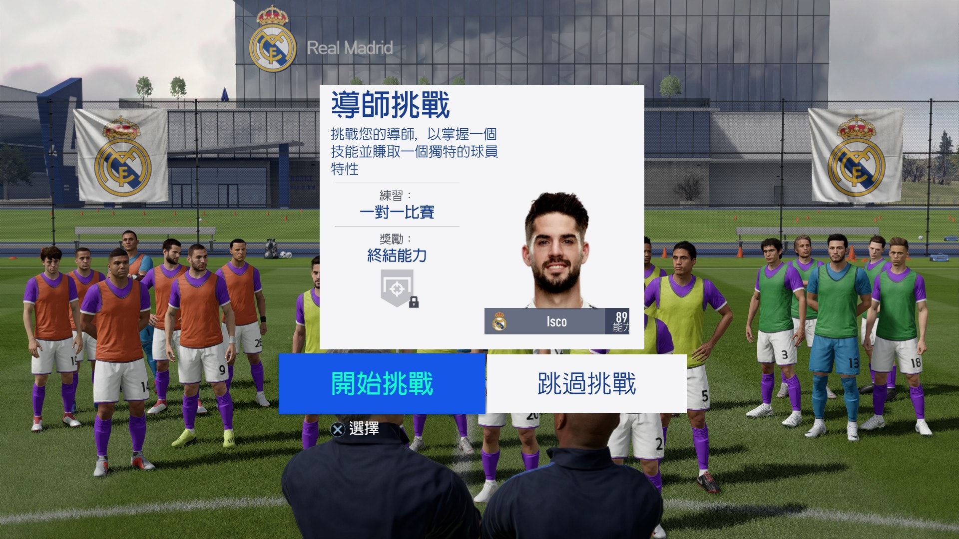 fifa西甲点数在哪里用(FIFA19足球征程隐藏目标攻略 前两章划重点内容助你查漏补缺)