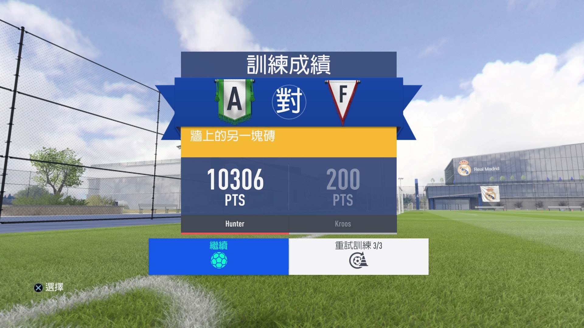 fifa西甲点数在哪里用(FIFA19足球征程隐藏目标攻略 前两章划重点内容助你查漏补缺)