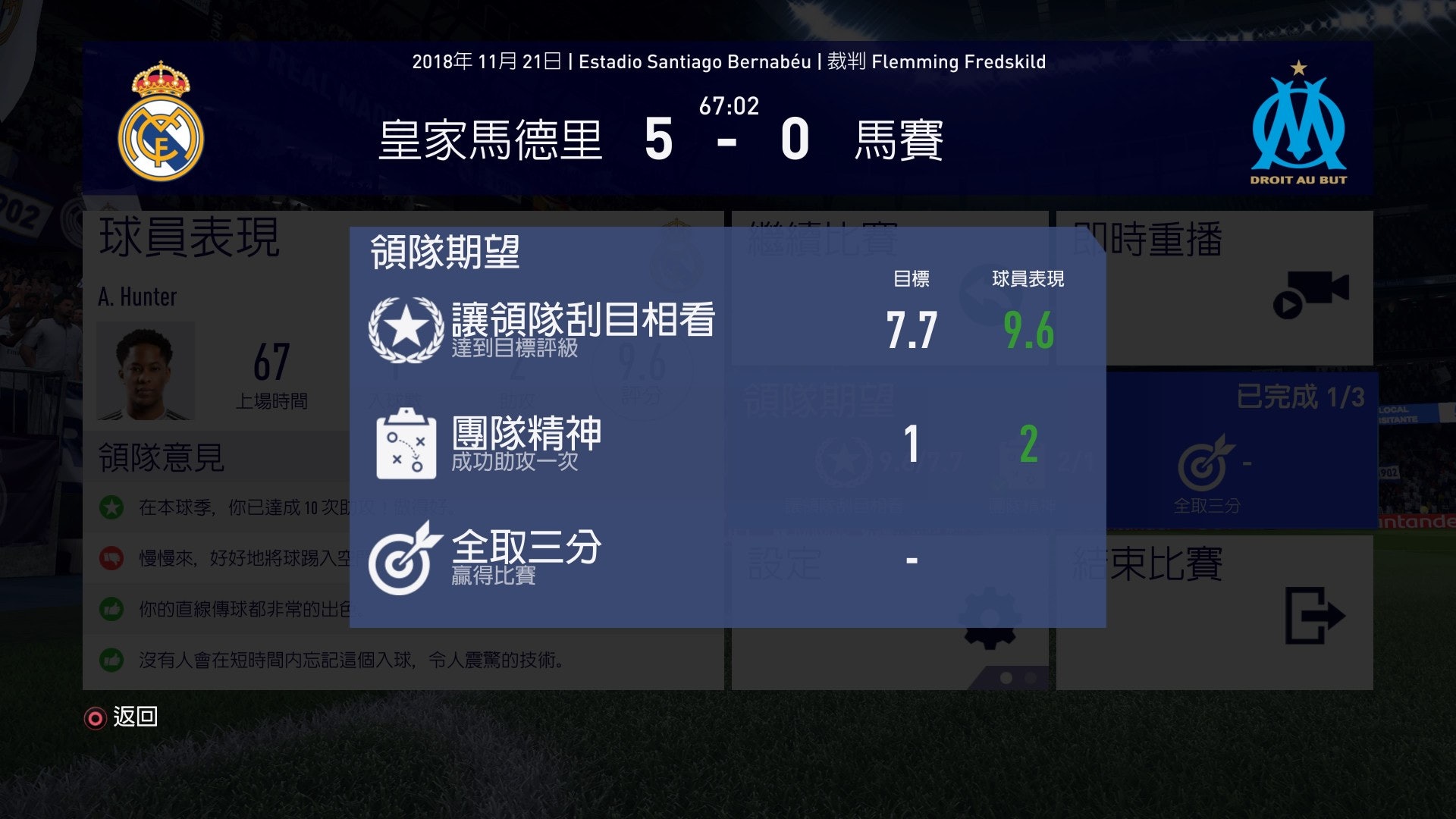 fifa西甲点数在哪里用(FIFA19足球征程隐藏目标攻略 前两章划重点内容助你查漏补缺)