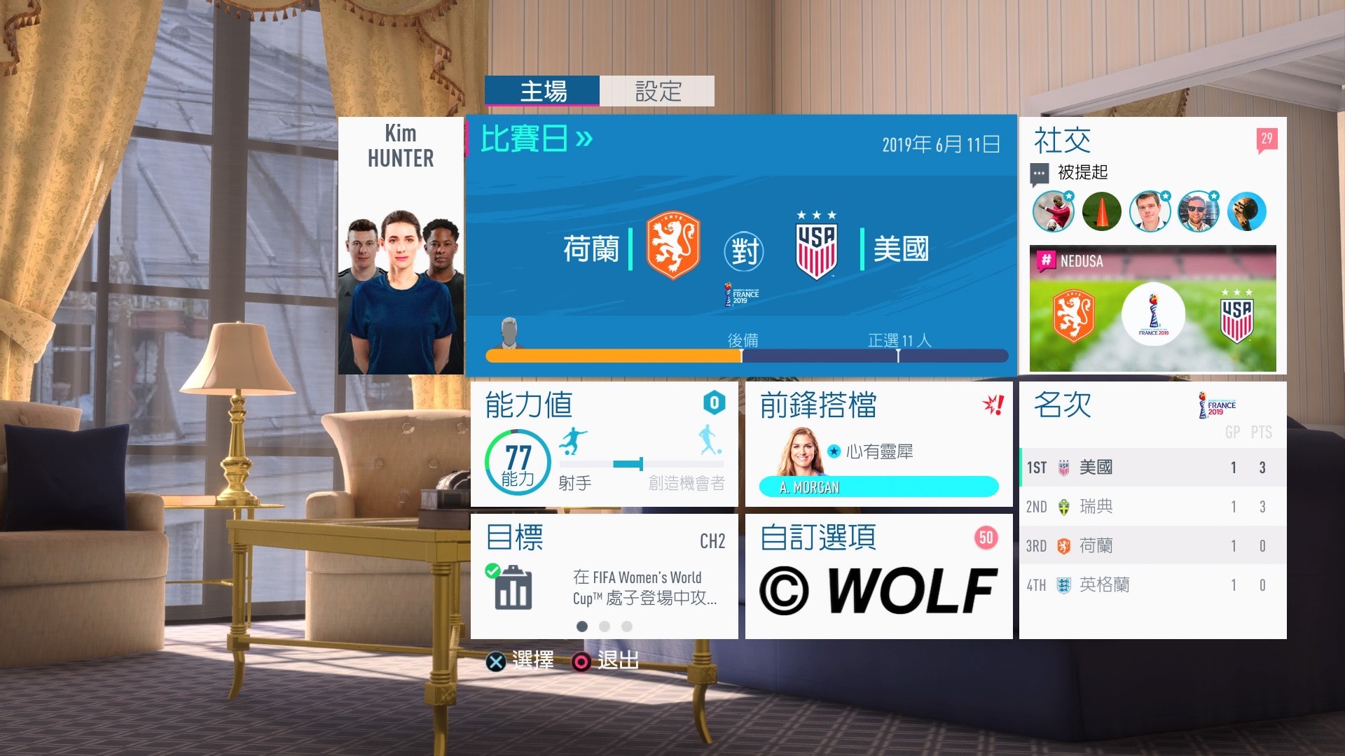 fifa西甲点数在哪里用(FIFA19足球征程隐藏目标攻略 前两章划重点内容助你查漏补缺)