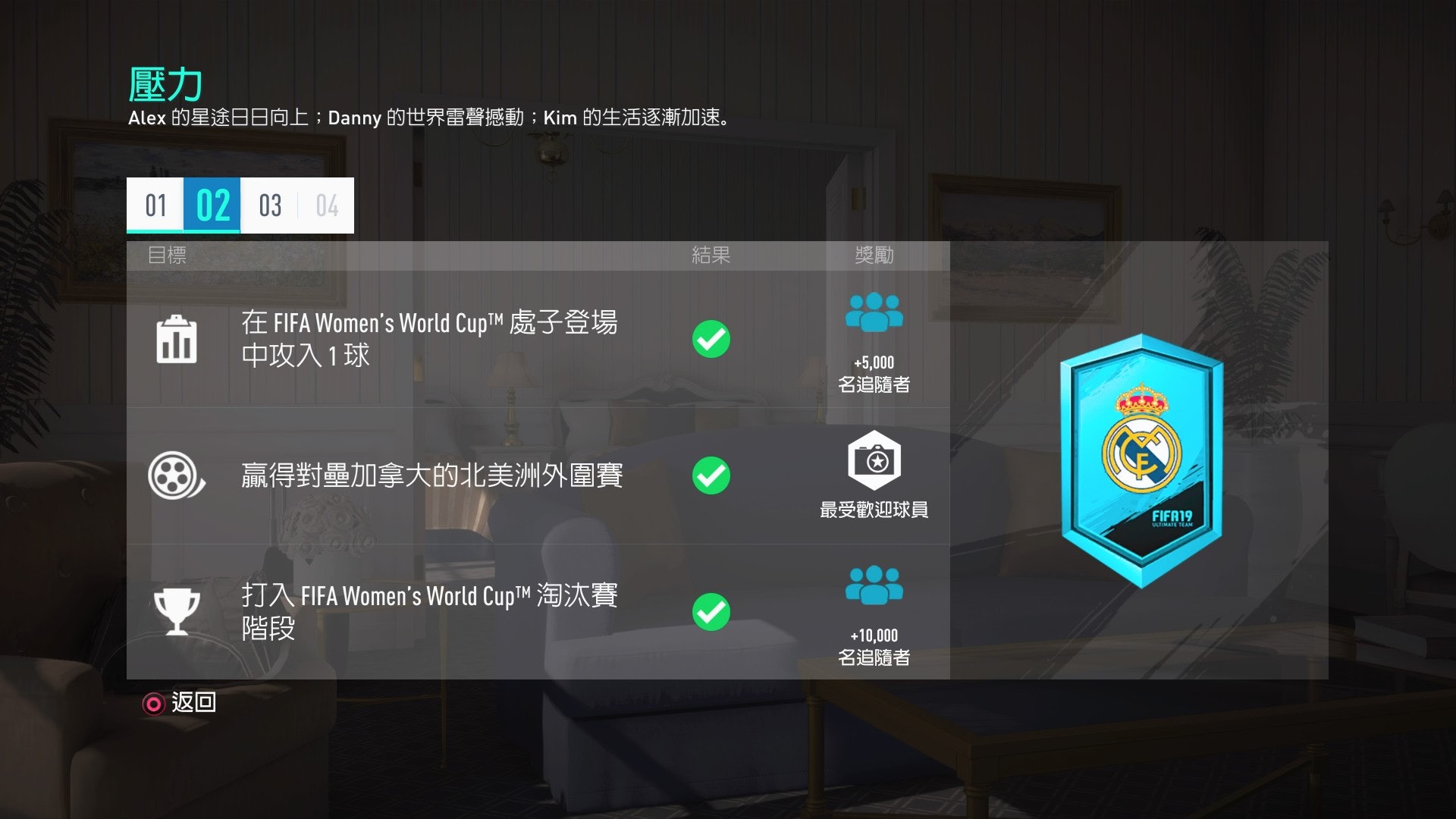 fifa西甲点数在哪里用(FIFA19足球征程隐藏目标攻略 前两章划重点内容助你查漏补缺)