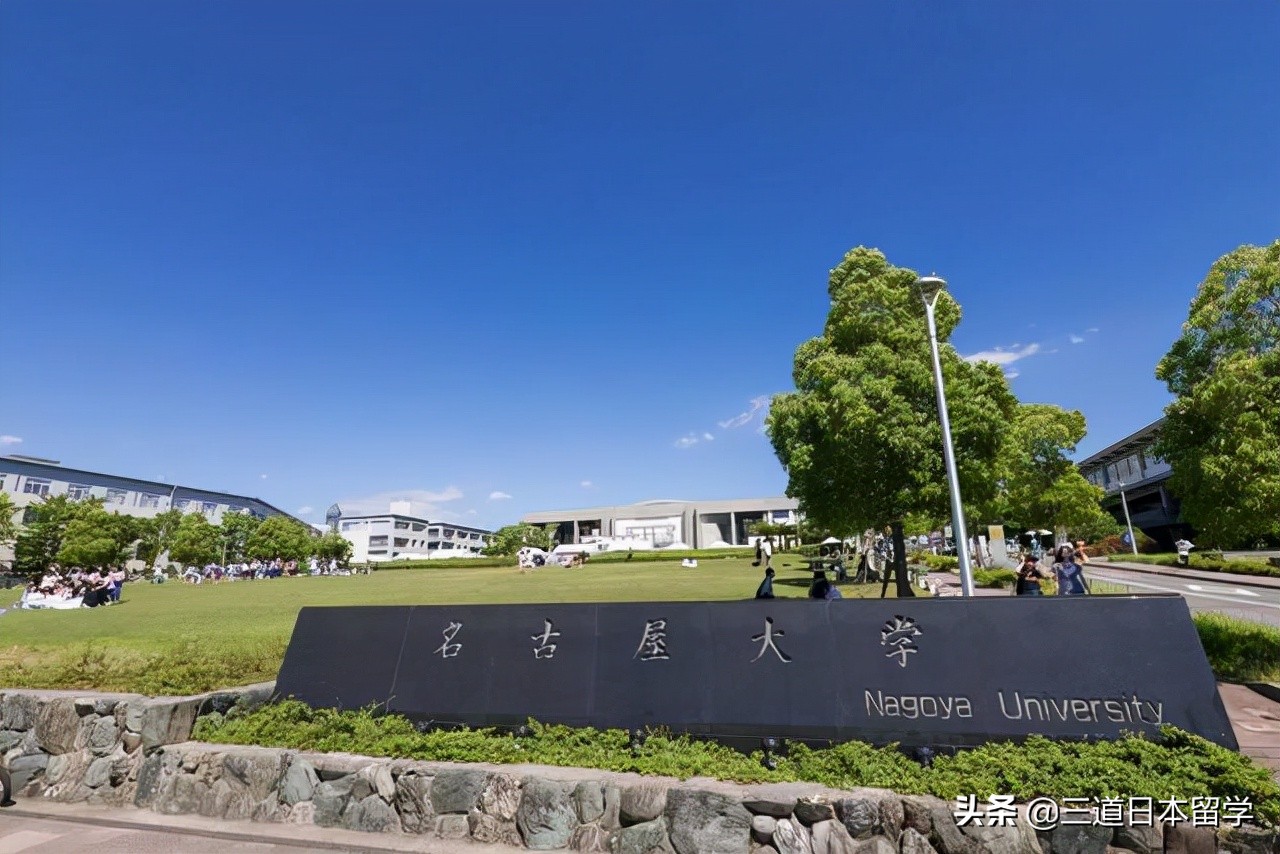 名古屋大学留学条件（干货）