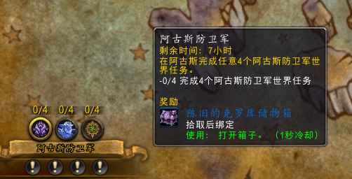 魔兽世界-闲暇之余来刷7.0阿古斯地图上的坐骑吧！