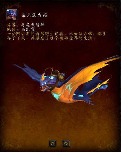 魔兽世界-闲暇之余来刷7.0阿古斯地图上的坐骑吧！
