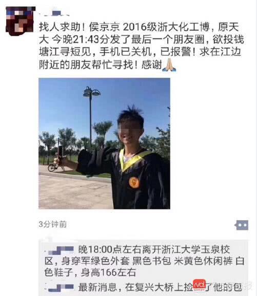 浙大博士生遗体在钱塘江被发现！最后一条朋友圈称“请不要找我”
