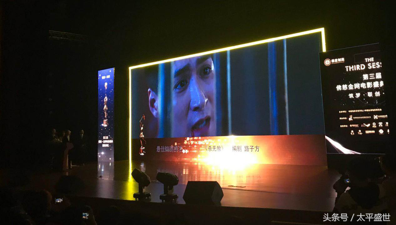《喜报》、《杀无赦》获得第3届金网电影节“最优秀编剧”大奖