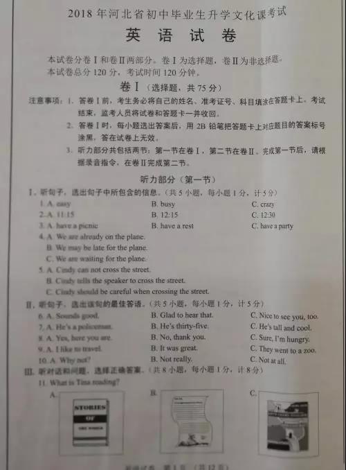2018年河北中考英语试卷及答案