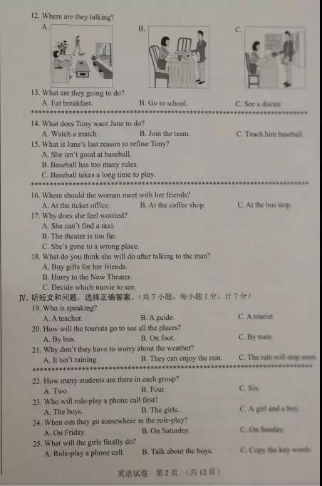 2018年河北中考英语试卷及答案