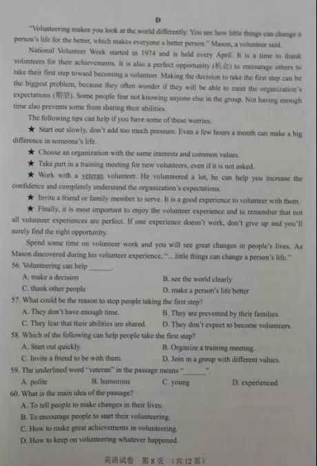 2018年河北中考英语试卷及答案