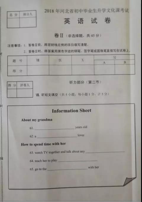 2018年河北中考英语试卷及答案