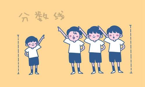 2018年安徽理工大學藝術類录取分數線