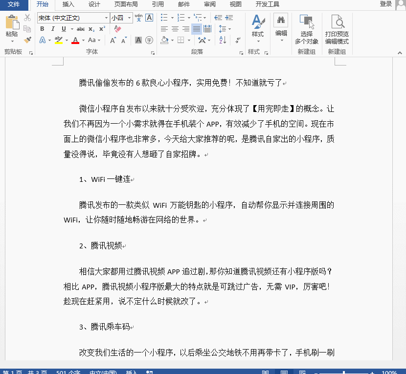 这才是给Word加目录的正确方式！100页文档10秒就能自动生成目录