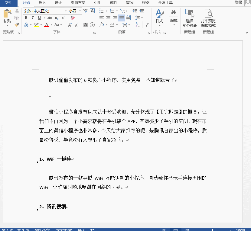 这才是给Word加目录的正确方式！100页文档10秒就能自动生成目录