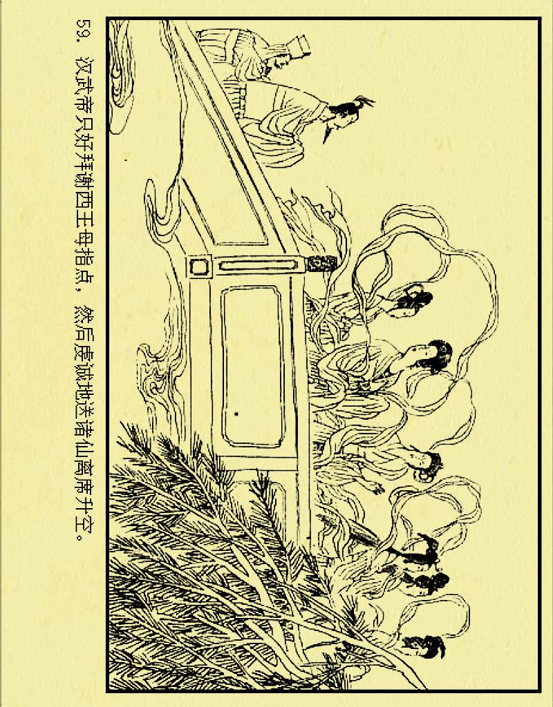 中国民间神鬼传说:西王母