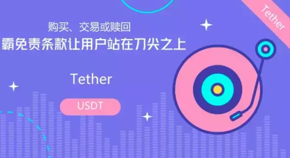稳定币USDT凉凉——Tether的信用破产，谁是赢家