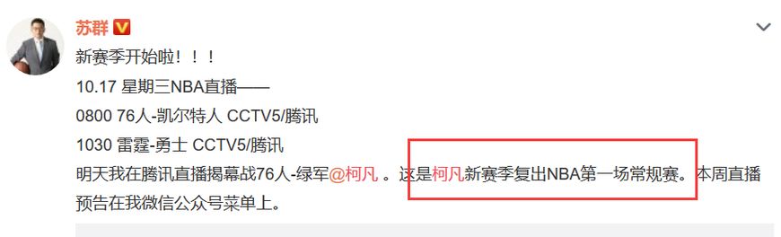 柯凡为什么做cba(1年半后正式复出！柯凡重回NBA常规赛解说席，第一场就是揭幕战)