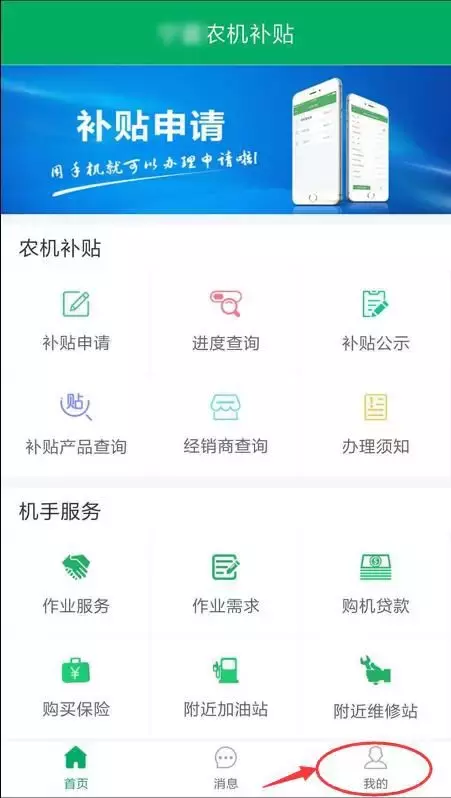 无需反复跑腿！手机也能申请农机购置补贴、查询进度！（附方法）