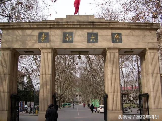东南大学前身（就凭这5点）