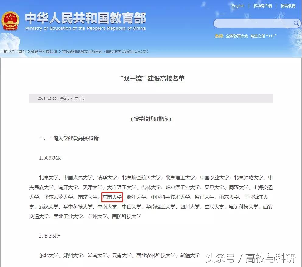 就凭这5点，东南大学向国内前10发起冲刺！