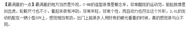 销量成功突破5800辆的丰田C-HR有哪些优缺点？看看车主们怎么说