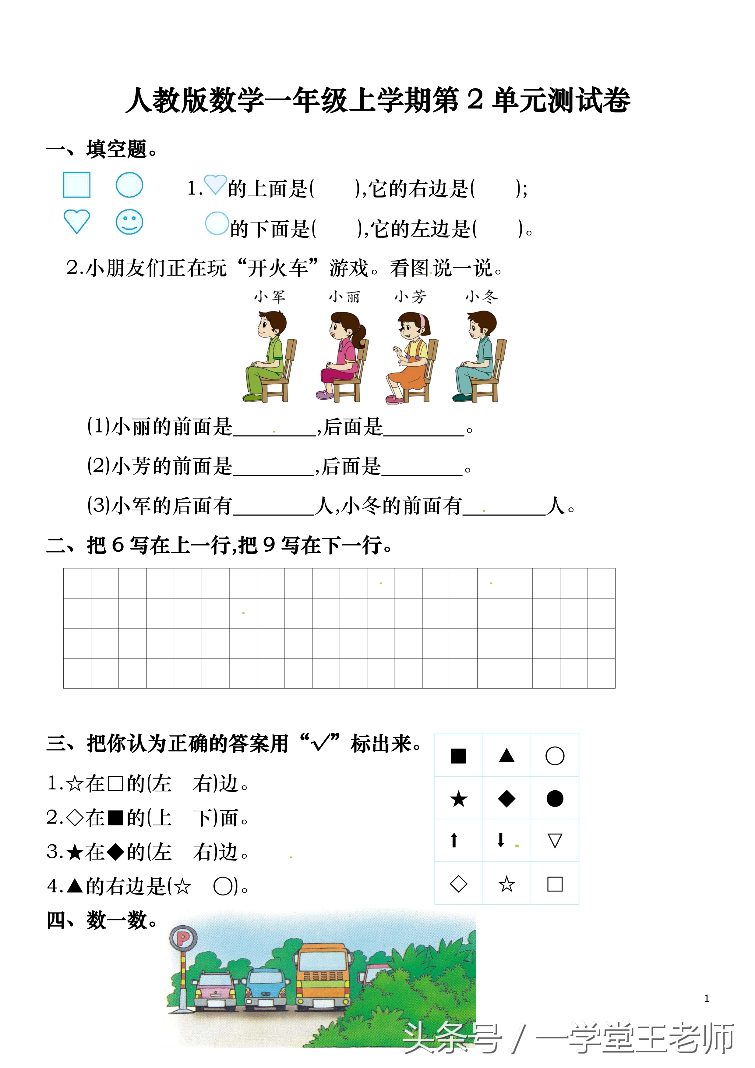 如何教孩子认识左与右~方位认知基础！