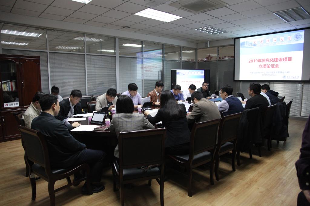 学校召开2019年度信息化建设项目立项论证会