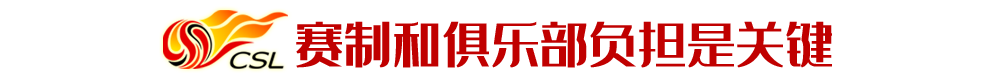 中超二队成绩什么时候公布(“中超二队打中乙”，足协研究不止一年！为何至今尚未实施？)