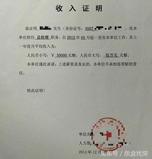 买房时收入证明开多少合适？收入证明格式是什么？