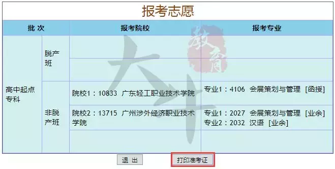 2022年成人高考准考证在哪里打印(成人高考准考证打印流程)-第2张图片-专升本网 2022年成人高考准考证在哪里打印(成人高考准考证打印流程)-第2张图片-专升本网