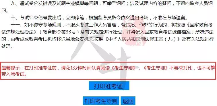 2022年成人高考准考证在哪里打印(成人高考准考证打印流程)-第3张图片-专升本网 2022年成人高考准考证在哪里打印(成人高考准考证打印流程)-第3张图片-专升本网