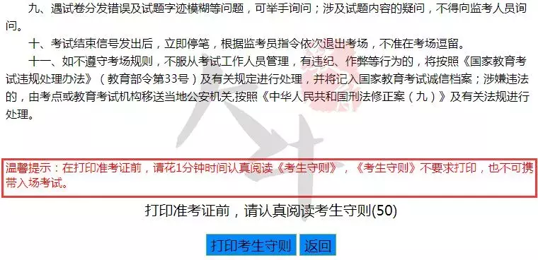 2022年成人高考准考证在哪里打印(成人高考准考证打印流程)-第6张图片-专升本网 2022年成人高考准考证在哪里打印(成人高考准考证打印流程)-第6张图片-专升本网