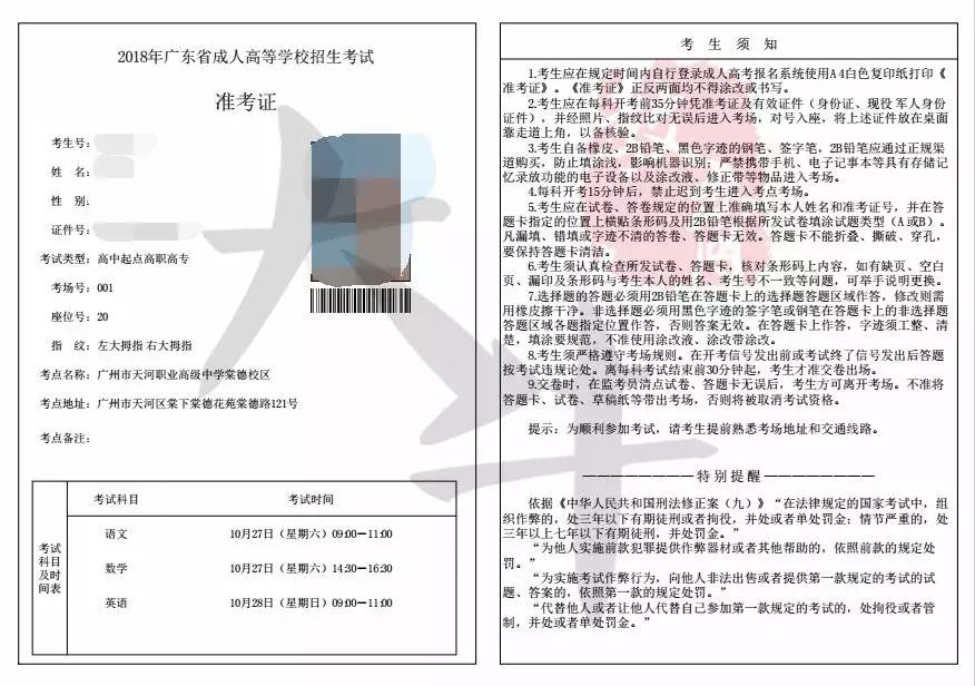 2022年成人高考准考证在哪里打印(成人高考准考证打印流程)-第5张图片-专升本网 2022年成人高考准考证在哪里打印(成人高考准考证打印流程)-第5张图片-专升本网