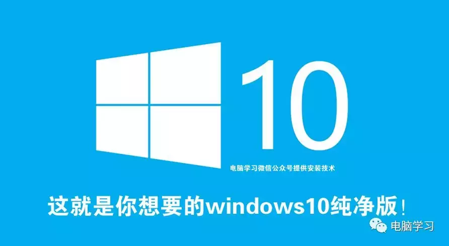 你想要真正纯净版win10系统来了，手把手教你安装和激活
