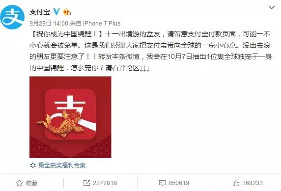 转发这条锦鲤,祝我……