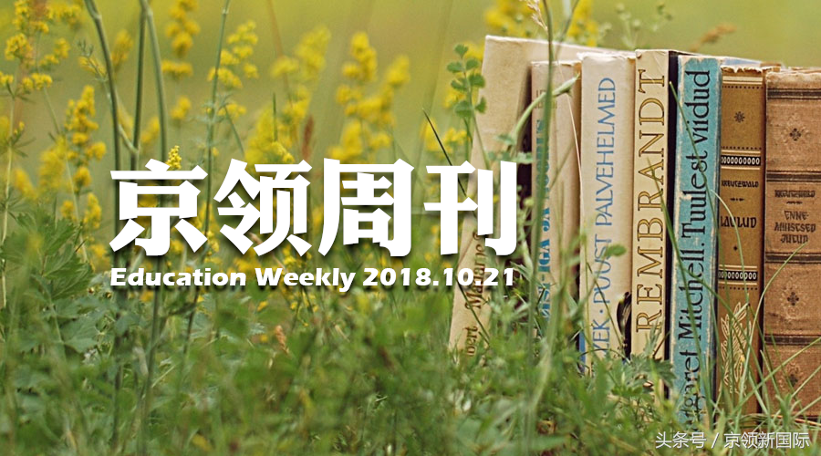 嘉庚学院是贵族学校吗（京领周刊）